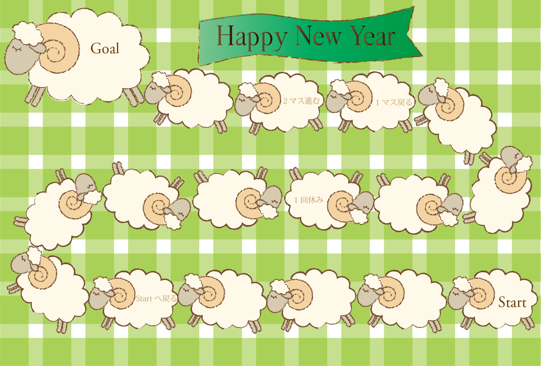 無料 かわいい羊の行列双六イラスト年賀状色違い2枚 未年