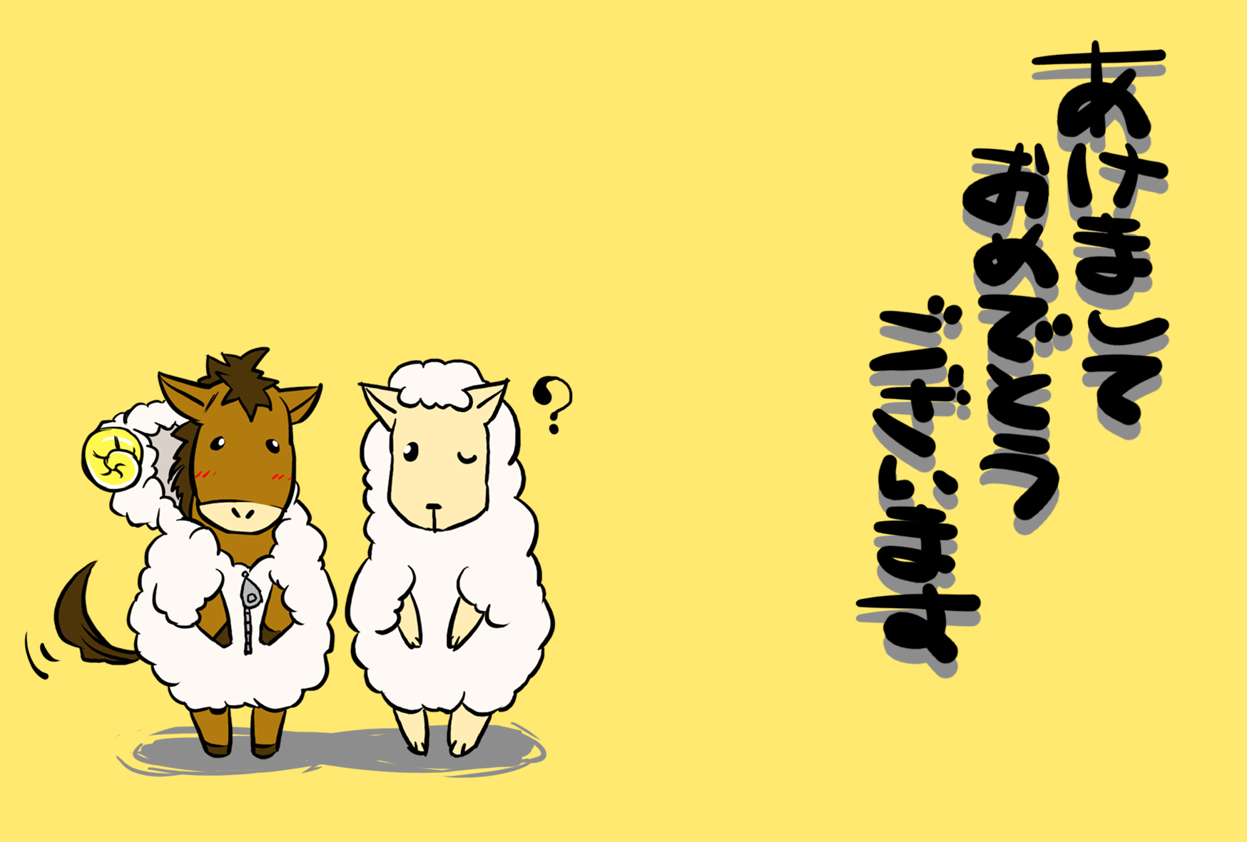 画像 年賀状素材２０１５ 馬から羊へ 午 うま 未 ひつじ 年賀はがき印刷用無料イラスト集 Naver まとめ
